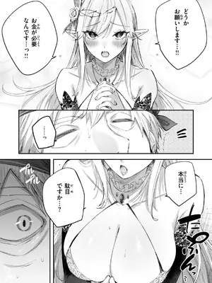 [kakao] 独身ハンターの出逢いはエルフの森で【単行本版】[DL版]_085