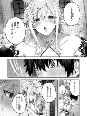 [kakao] 独身ハンターの出逢いはエルフの森で【単行本版】[DL版]_041