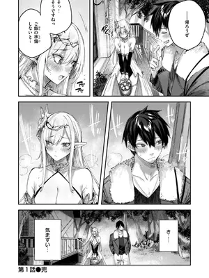 [kakao] 独身ハンターの出逢いはエルフの森で【単行本版】[DL版]_030