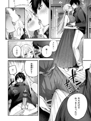 [kakao] 独身ハンターの出逢いはエルフの森で【単行本版】[DL版]_162