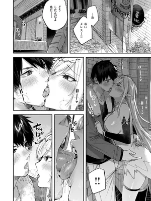 [kakao] 独身ハンターの出逢いはエルフの森で【単行本版】[DL版]_088