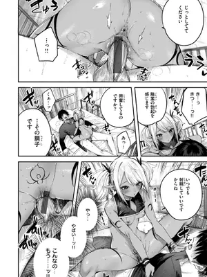 [kakao] 独身ハンターの出逢いはエルフの森で【単行本版】[DL版]_112