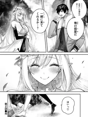 [kakao] 独身ハンターの出逢いはエルフの森で【単行本版】[DL版]_056