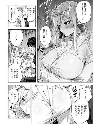 [kakao] 独身ハンターの出逢いはエルフの森で【単行本版】[DL版]_064