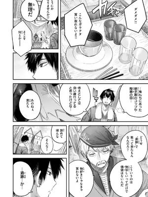 [kakao] 独身ハンターの出逢いはエルフの森で【単行本版】[DL版]_084