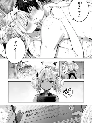 [kakao] 独身ハンターの出逢いはエルフの森で【単行本版】[DL版]_136