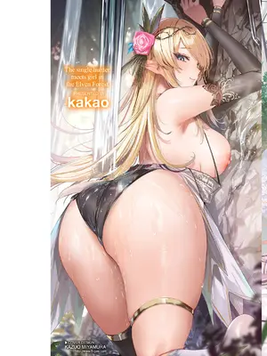 [kakao] 独身ハンターの出逢いはエルフの森で【単行本版】[DL版]_002