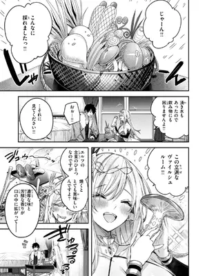 [kakao] 独身ハンターの出逢いはエルフの森で【単行本版】[DL版]_059