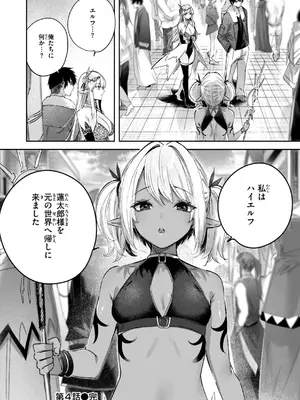 [kakao] 独身ハンターの出逢いはエルフの森で【単行本版】[DL版]_108