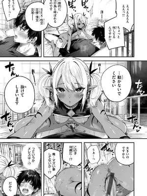 [kakao] 独身ハンターの出逢いはエルフの森で【単行本版】[DL版]_111