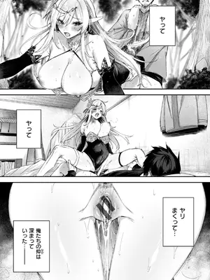 [kakao] 独身ハンターの出逢いはエルフの森で【単行本版】[DL版]_081