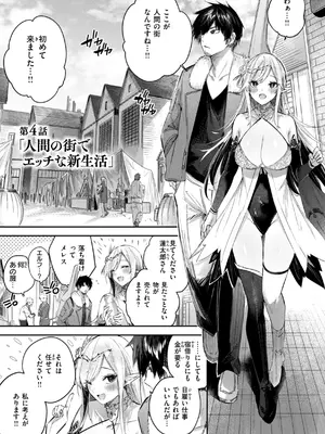 [kakao] 独身ハンターの出逢いはエルフの森で【単行本版】[DL版]_083