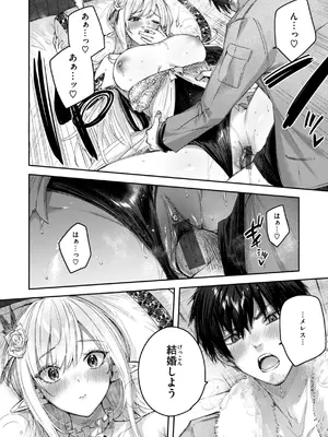 [kakao] 独身ハンターの出逢いはエルフの森で【単行本版】[DL版]_050