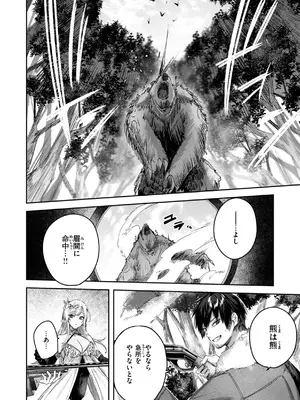 [kakao] 独身ハンターの出逢いはエルフの森で【単行本版】[DL版]_016