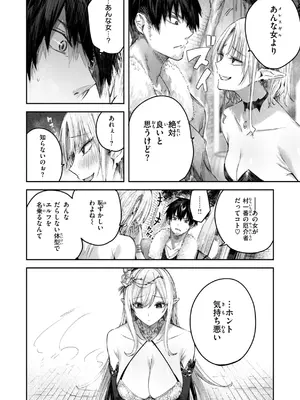 [kakao] 独身ハンターの出逢いはエルフの森で【単行本版】[DL版]_034