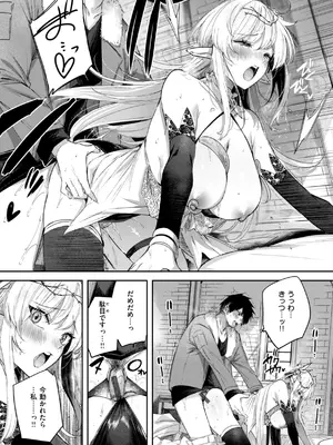 [kakao] 独身ハンターの出逢いはエルフの森で【単行本版】[DL版]_101