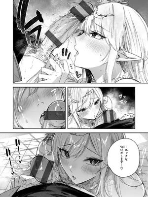 [kakao] 独身ハンターの出逢いはエルフの森で【単行本版】[DL版]_090