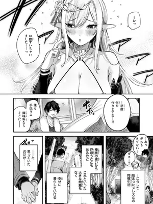 [kakao] 独身ハンターの出逢いはエルフの森で【単行本版】[DL版]_060