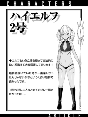 [kakao] 独身ハンターの出逢いはエルフの森で【単行本版】[DL版]_142