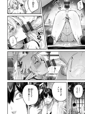 [kakao] 独身ハンターの出逢いはエルフの森で【単行本版】[DL版]_028