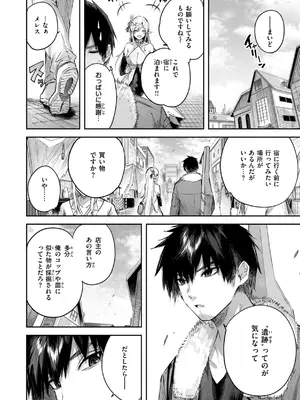 [kakao] 独身ハンターの出逢いはエルフの森で【単行本版】[DL版]_086