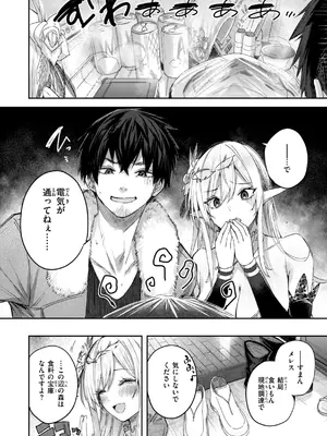 [kakao] 独身ハンターの出逢いはエルフの森で【単行本版】[DL版]_058