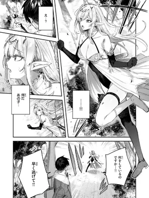 [kakao] 独身ハンターの出逢いはエルフの森で【単行本版】[DL版]_013