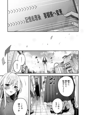 [kakao] 独身ハンターの出逢いはエルフの森で【単行本版】[DL版]_137