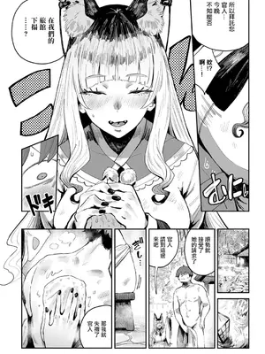 [ねいさん] コン喰亭のいなりこさん (コミック エグゼ 53) [中国翻訳] [DL版]_05