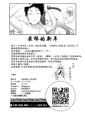 [りーりうむ (アイガ)] 最高の年明け (ブルーアーカイブ)｜最棒的新年 [才羽桃井汉化组] [DL版]_25