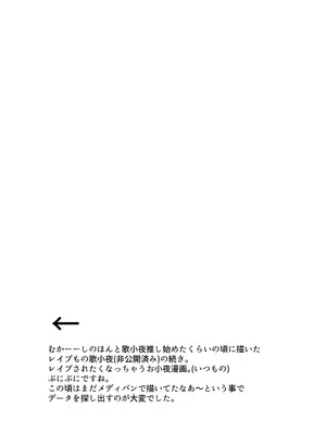 [許しておちんち教 (ゆるちん教祖)] 歌小夜同人誌総集編2~2022.2023~ (刀剣乱舞) [DL版]_077