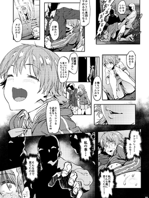 [ピアニッシモ (ピジャ)] 本田さんはみんなの (アイドルマスター シンデレラガールズ)　_18