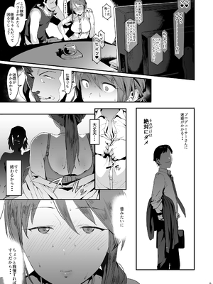 [ピアニッシモ (ピジャ)] 三船美優の後悔 (アイドルマスターシンデレラガールズ)_08_9