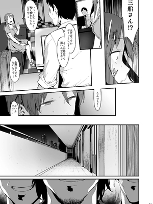 [ピアニッシモ (ピジャ)] 三船美優の後悔 (アイドルマスターシンデレラガールズ)_10_11