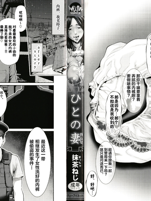 [抹茶ねじ] ひとの妻_P000C