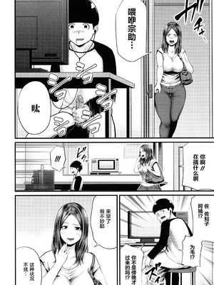 [抹茶ねじ] ひとの妻_P004