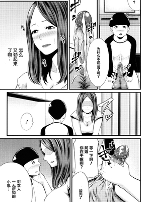 [抹茶ねじ] ひとの妻_P019