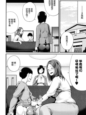 [抹茶ねじ] ひとの妻_P046