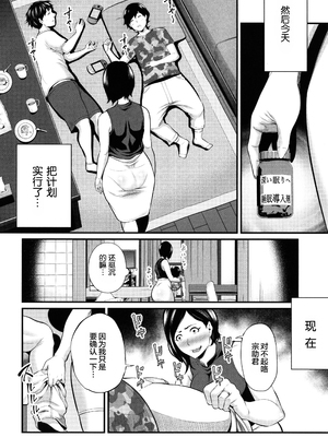 [抹茶ねじ] ひとの妻_P050