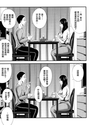 [抹茶ねじ] ひとの妻_P123