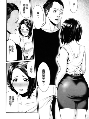 [抹茶ねじ] ひとの妻_P172