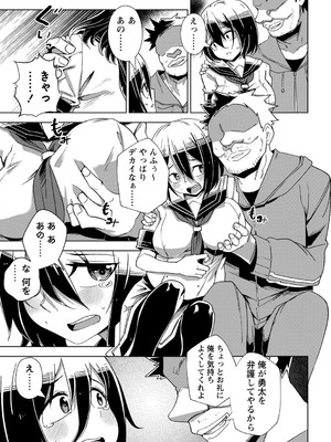 [戸村水仙] 幸薄ストレイガール 【FANZA限定】【デジタル特装版】_016