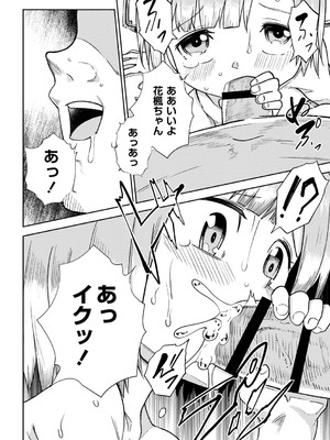 [戸村水仙] 幸薄ストレイガール 【FANZA限定】【デジタル特装版】_117