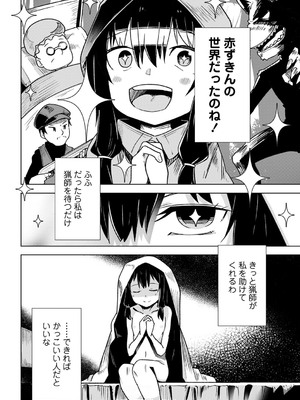 [戸村水仙] 幸薄ストレイガール 【FANZA限定】【デジタル特装版】_149