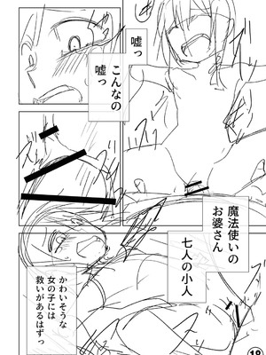 [戸村水仙] 幸薄ストレイガール 【FANZA限定】【デジタル特装版】_381