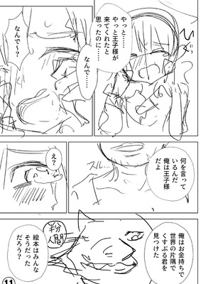 [戸村水仙] 幸薄ストレイガール 【FANZA限定】【デジタル特装版】_374