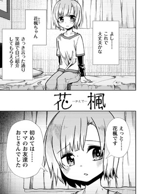 [戸村水仙] 幸薄ストレイガール 【FANZA限定】【デジタル特装版】_102