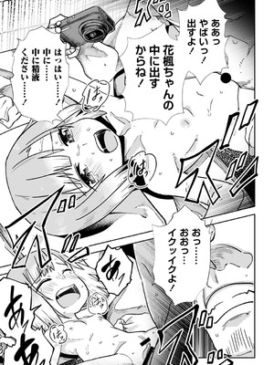 [戸村水仙] 幸薄ストレイガール 【FANZA限定】【デジタル特装版】_122