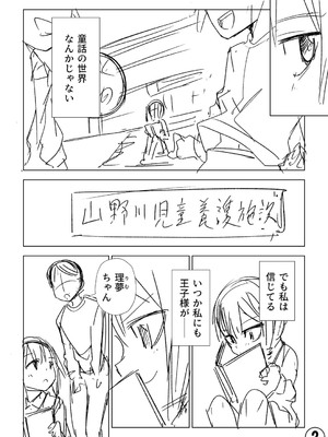 [戸村水仙] 幸薄ストレイガール 【FANZA限定】【デジタル特装版】_365