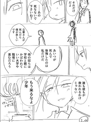 [戸村水仙] 幸薄ストレイガール 【FANZA限定】【デジタル特装版】_309